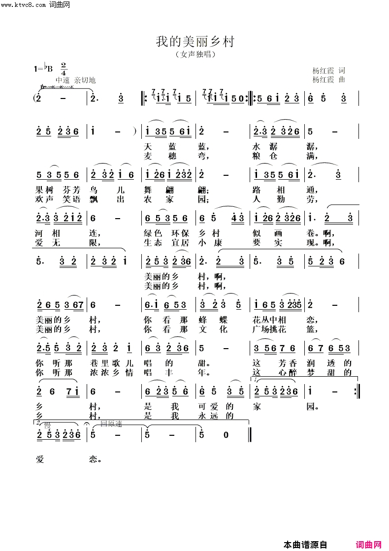 我的美丽家园简谱_杨红霞演唱_杨红霞/杨红霞词曲