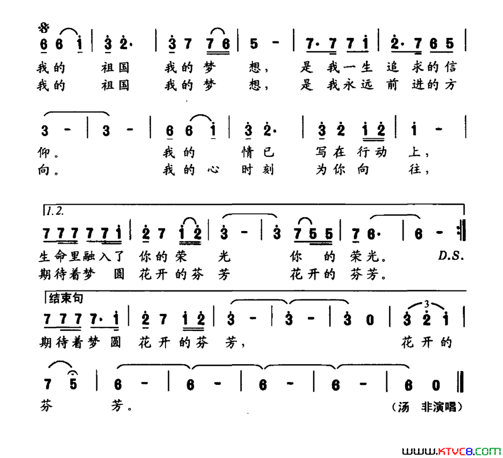 我的祖国我的梦简谱_汤非演唱_安华/董林庆词曲