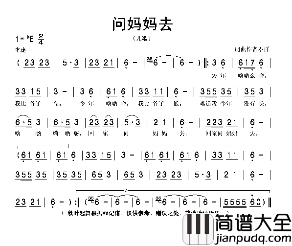 问妈妈去简谱