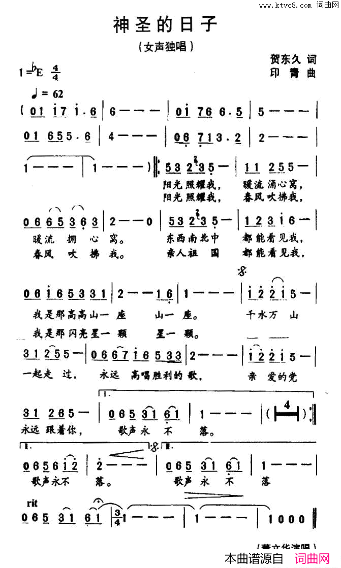 神圣的日子简谱