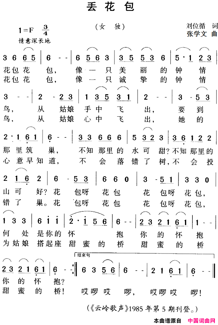 丢花包简谱