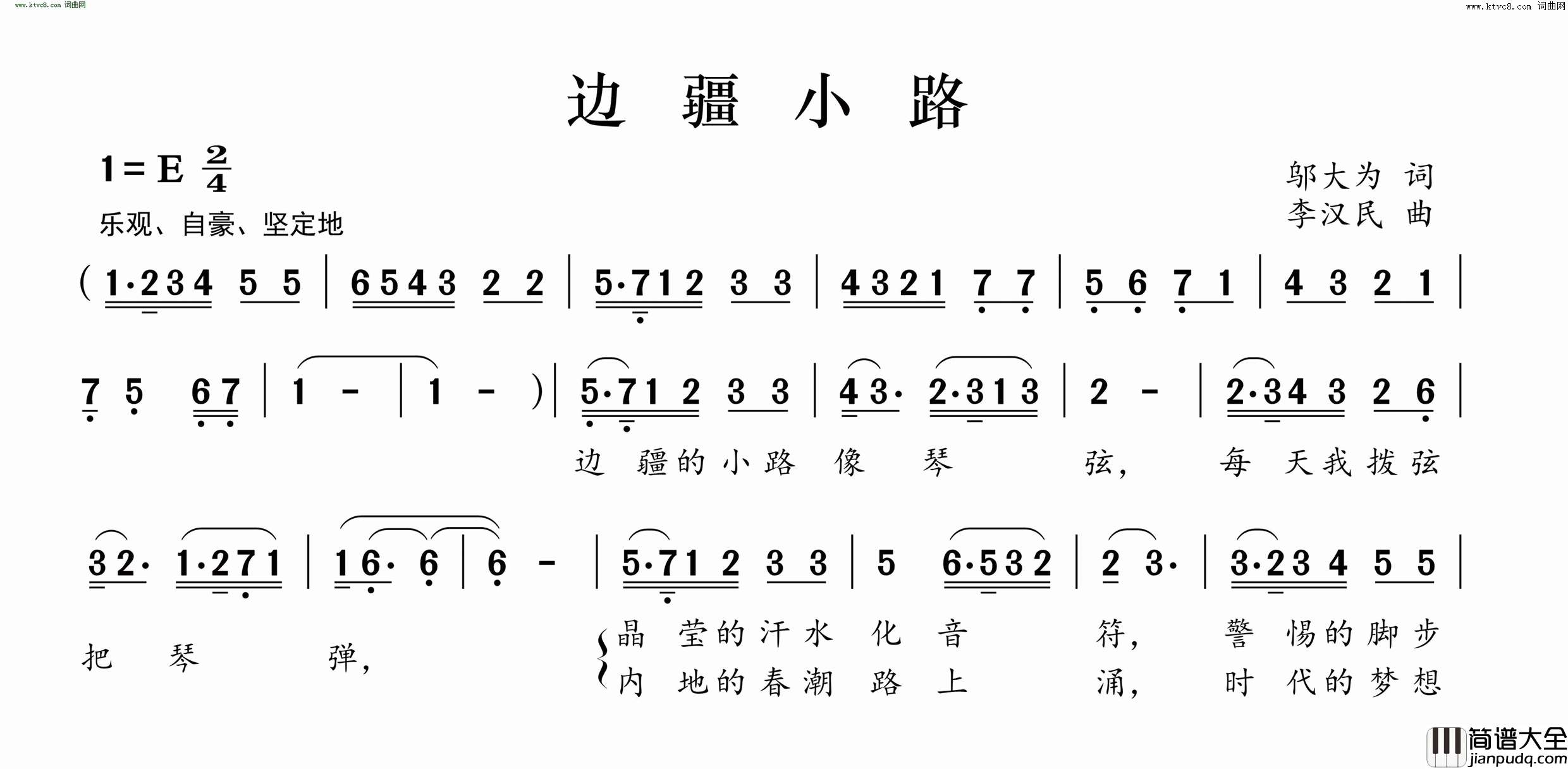 边疆小路简谱