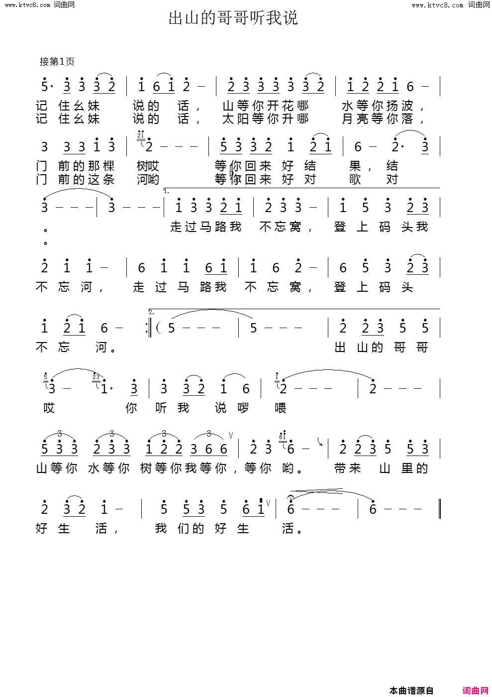 山里的哥哥听我说简谱