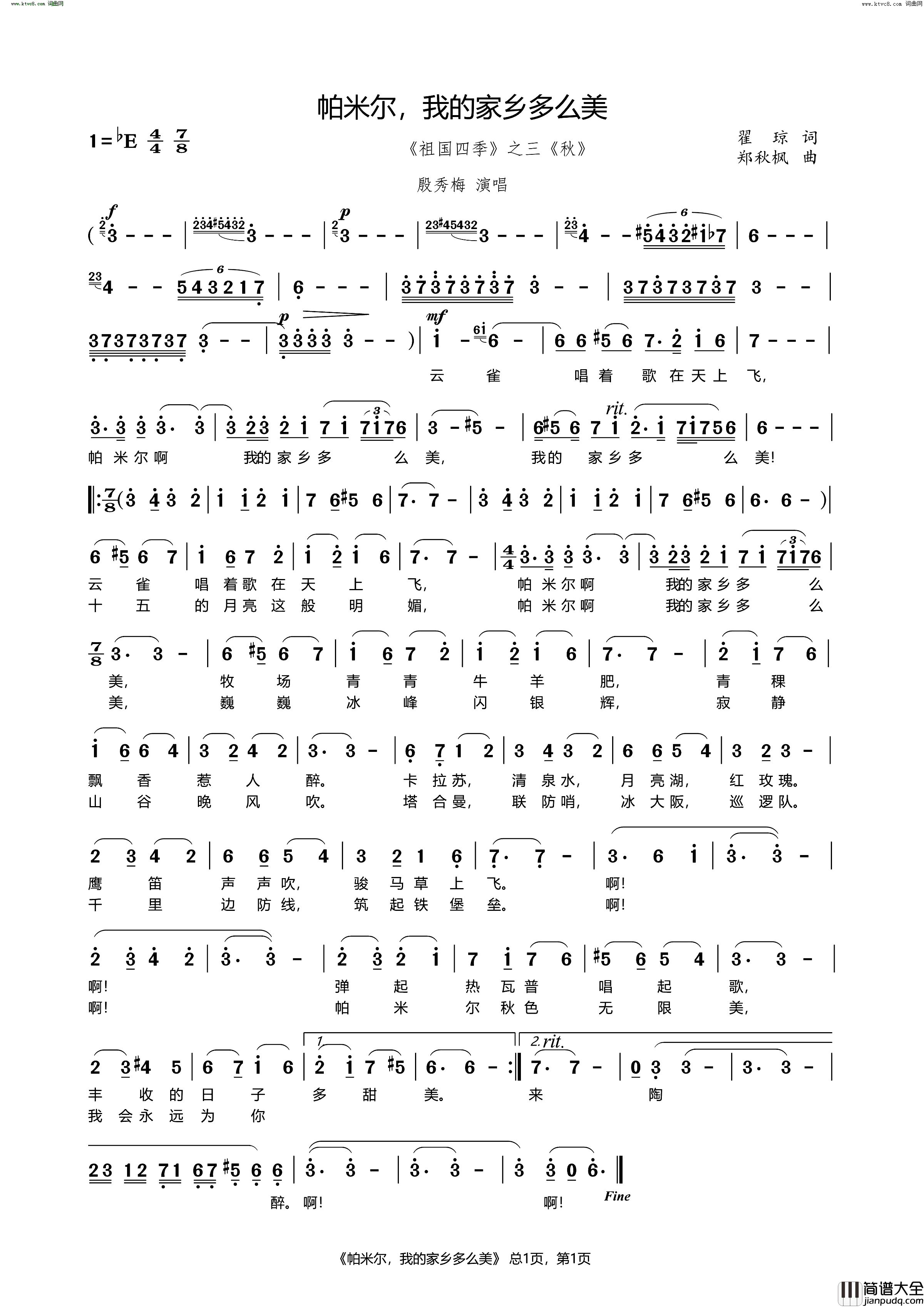 帕米尔、我的家乡多么美声乐套曲_祖国四季_之三__秋_简谱_殷秀梅演唱_瞿琮/郑秋枫词曲