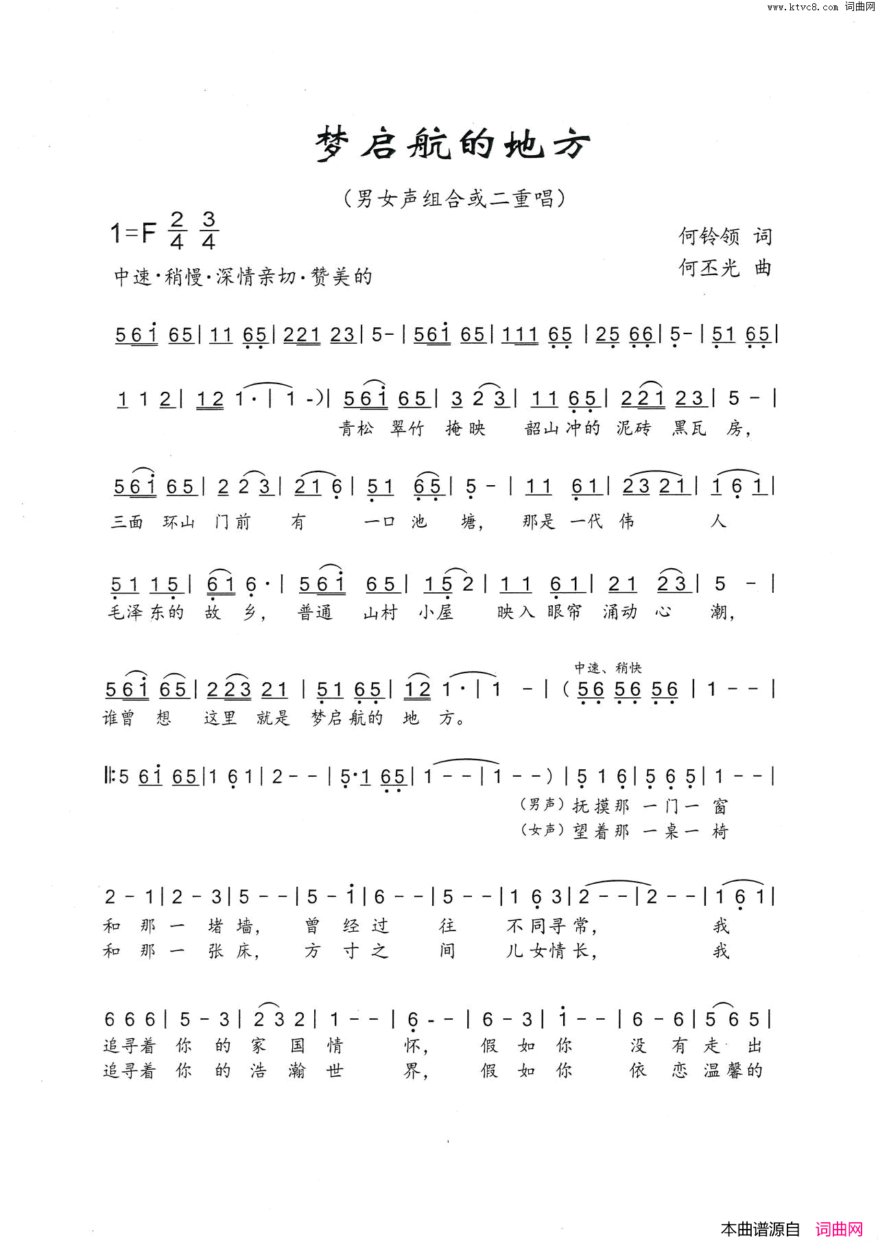 梦启航的地方简谱