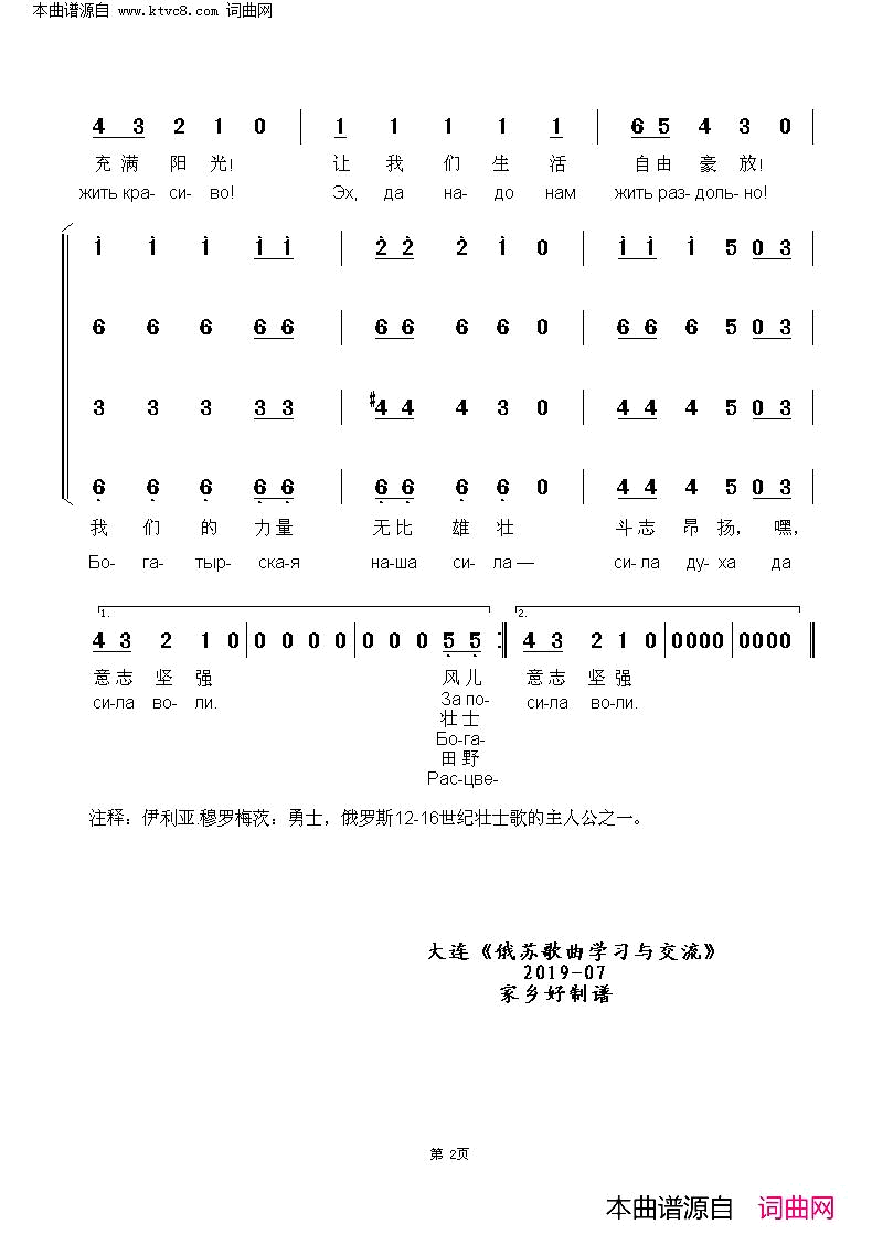 我们的力量无比雄壮БОГАТЫРСКАЯ_НАША_СИЛА_中俄简谱简谱_花儿组合演唱_尼·多布朗拉沃夫/阿·巴赫慕托娃词曲