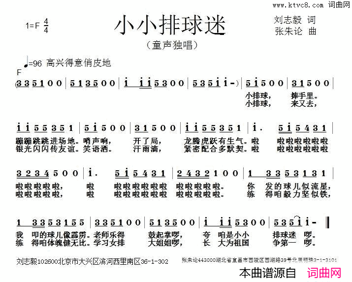 小小排球迷简谱