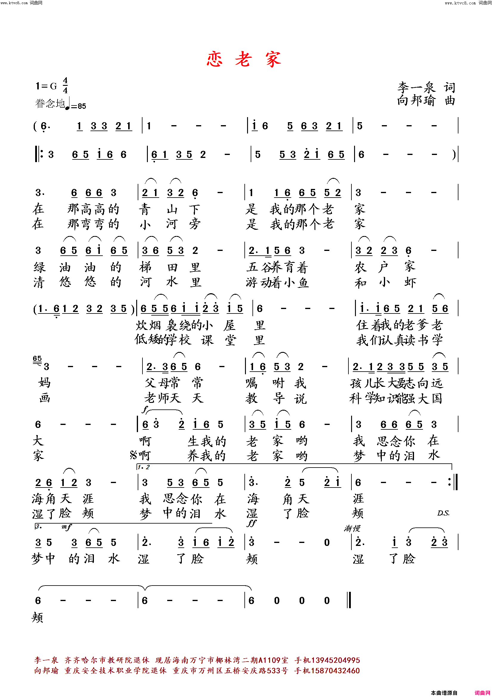 恋老家简谱_向邦瑜演唱_李一泉/向邦瑜词曲