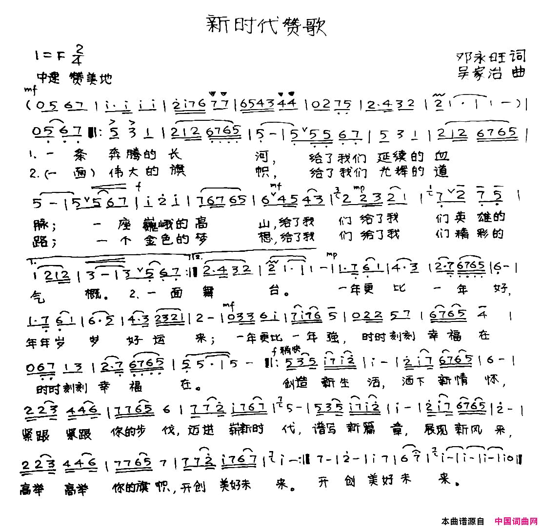 新时代赞歌简谱