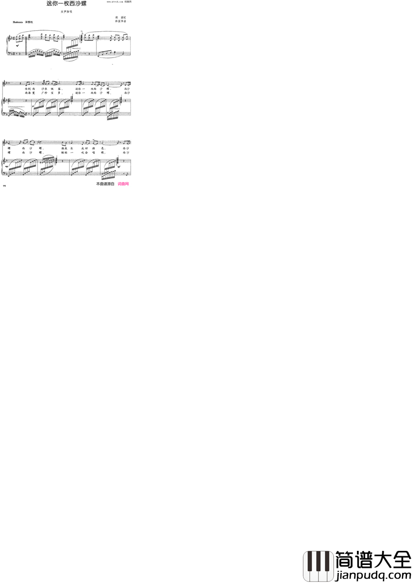 送你一枚西沙螺郑南词林国华曲、正谱送你一枚西沙螺郑南词_林国华曲、正谱简谱