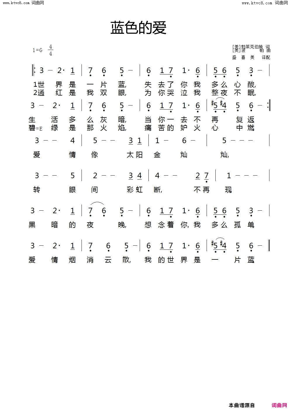 蓝色的爱简谱