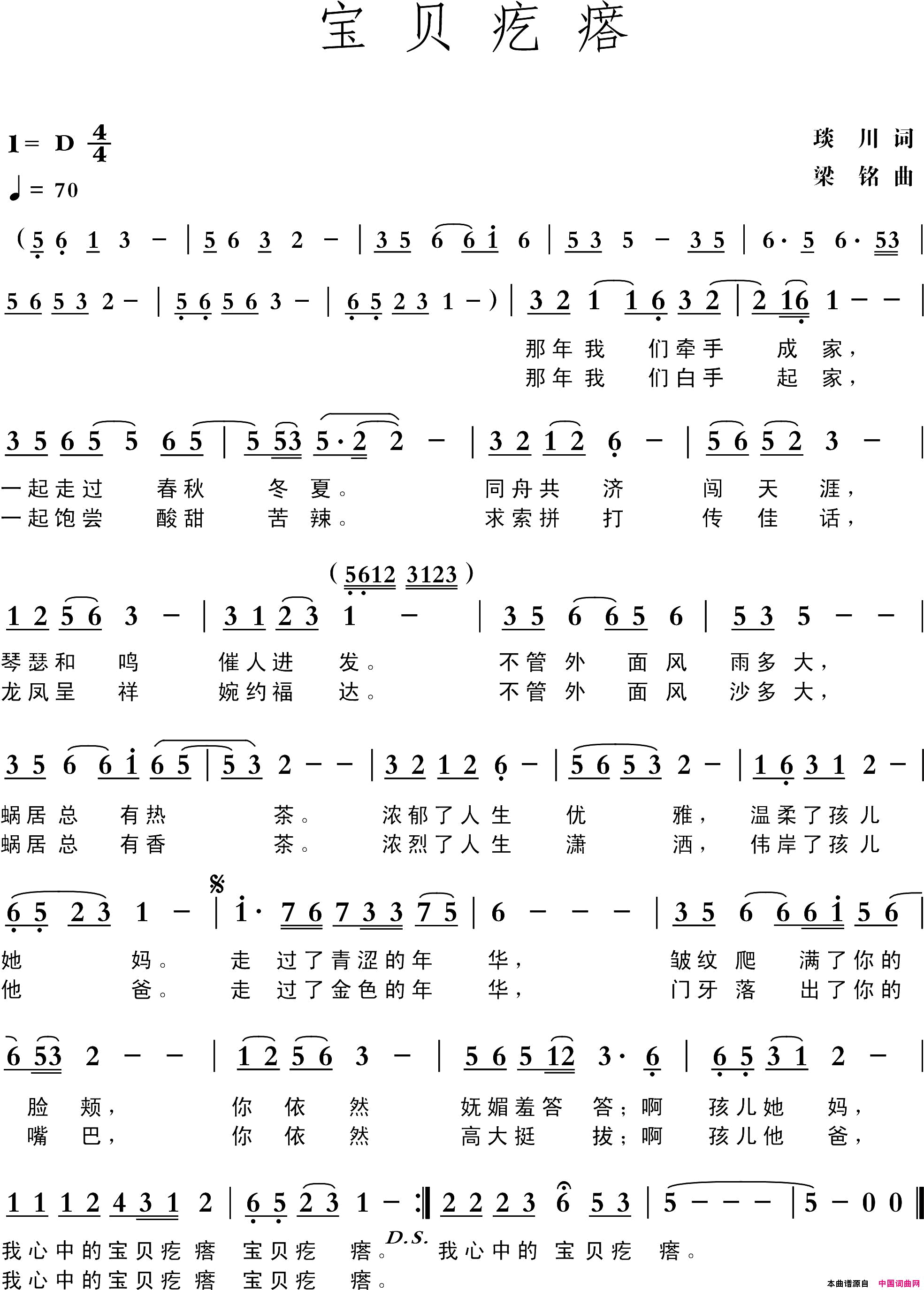 宝贝疙瘩简谱_温馨天使演唱_琰川/铭歌词曲