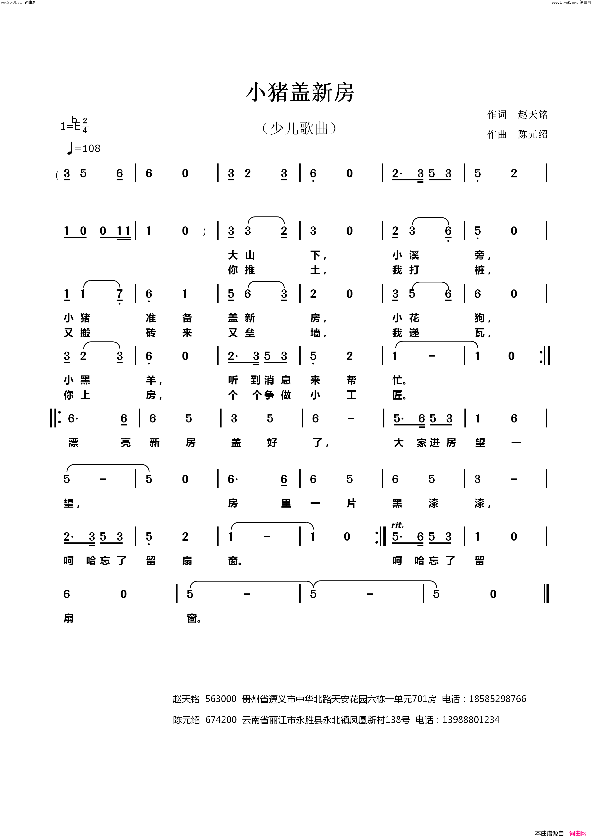 小猪盖新房简谱