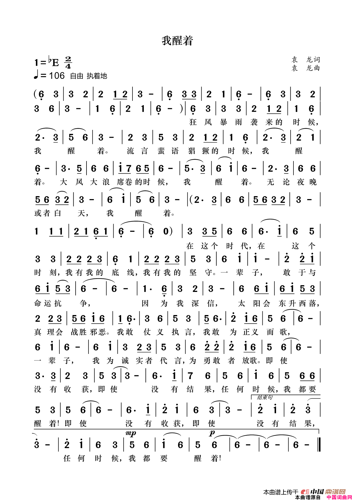 我醒着简谱