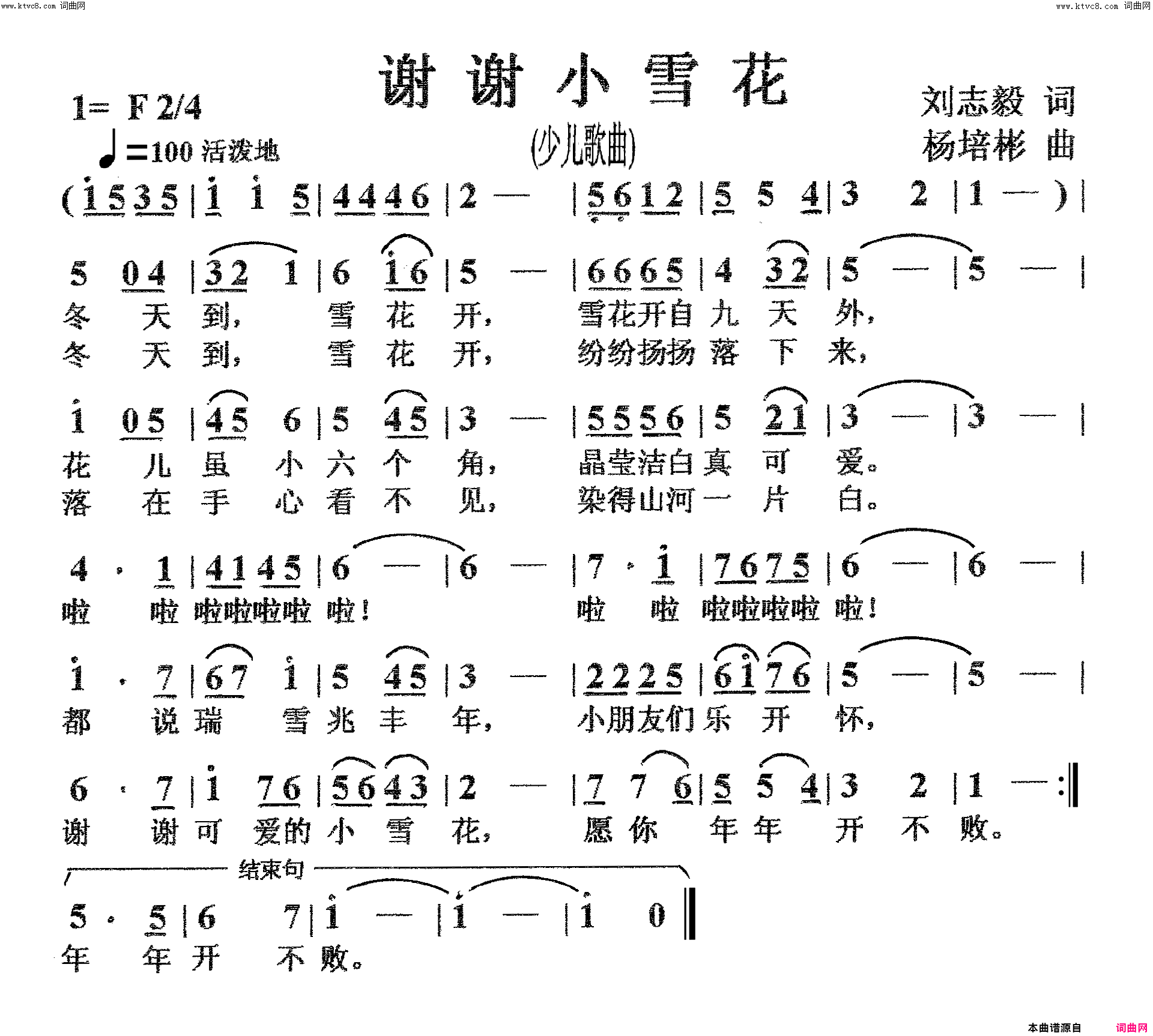 谢谢小雪花少儿歌曲简谱