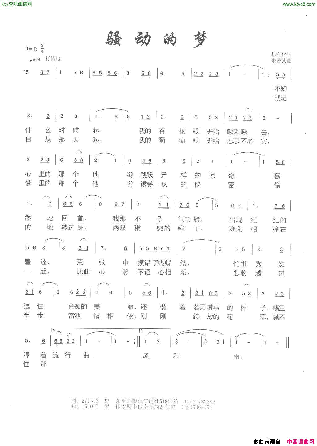 骚动的梦简谱