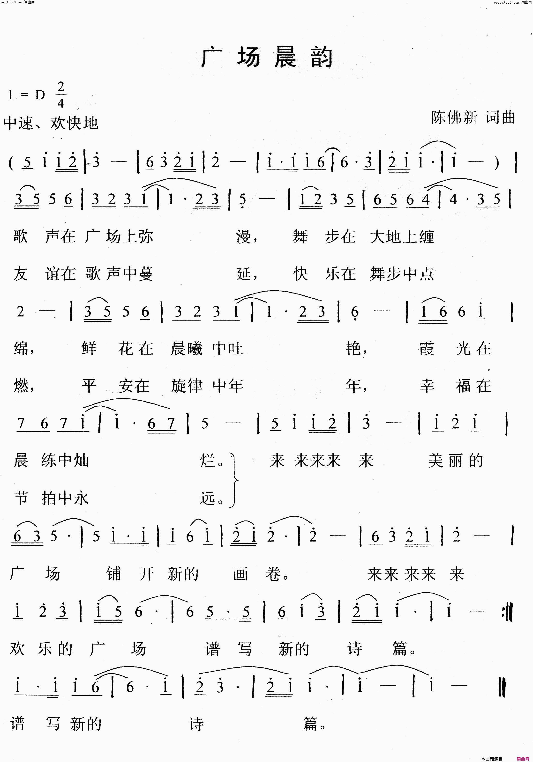 广场晨韵简谱