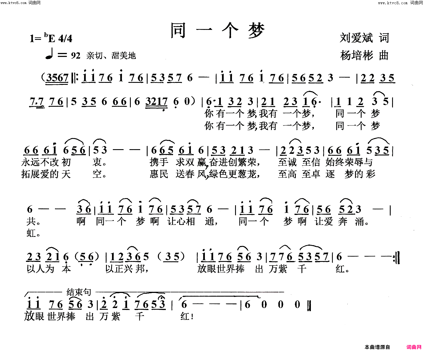 同一个梦独唱简谱