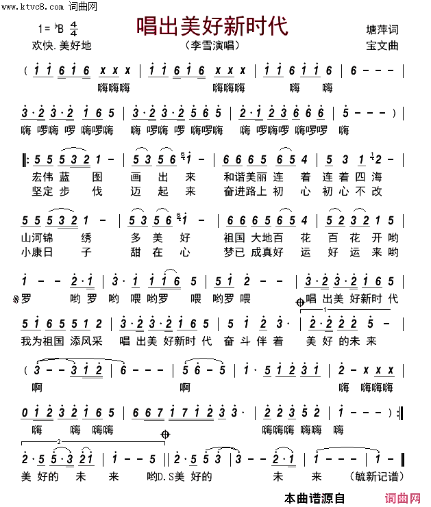 唱出美好新时代简谱_李雪演唱_塘萍/宝文词曲