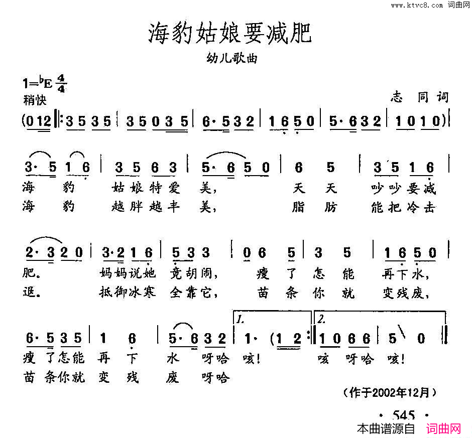 田光歌曲选_422海豹姑娘要减肥简谱