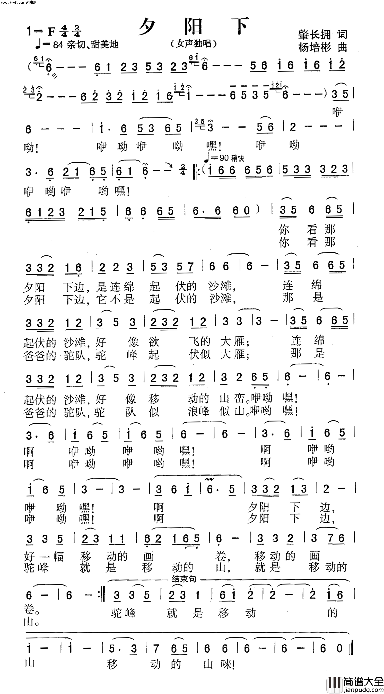 夕阳下女声独唱简谱_唐晓燕演唱_肇长拥/杨培彬词曲
