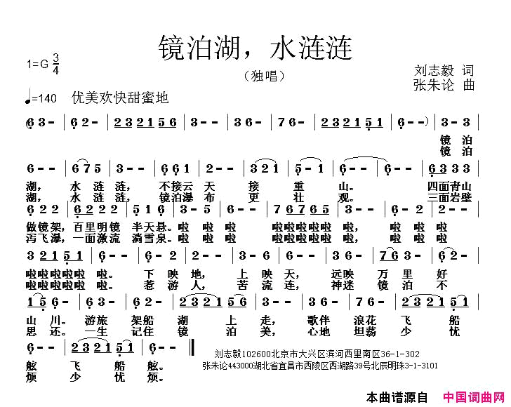 镜泊湖，水涟涟简谱