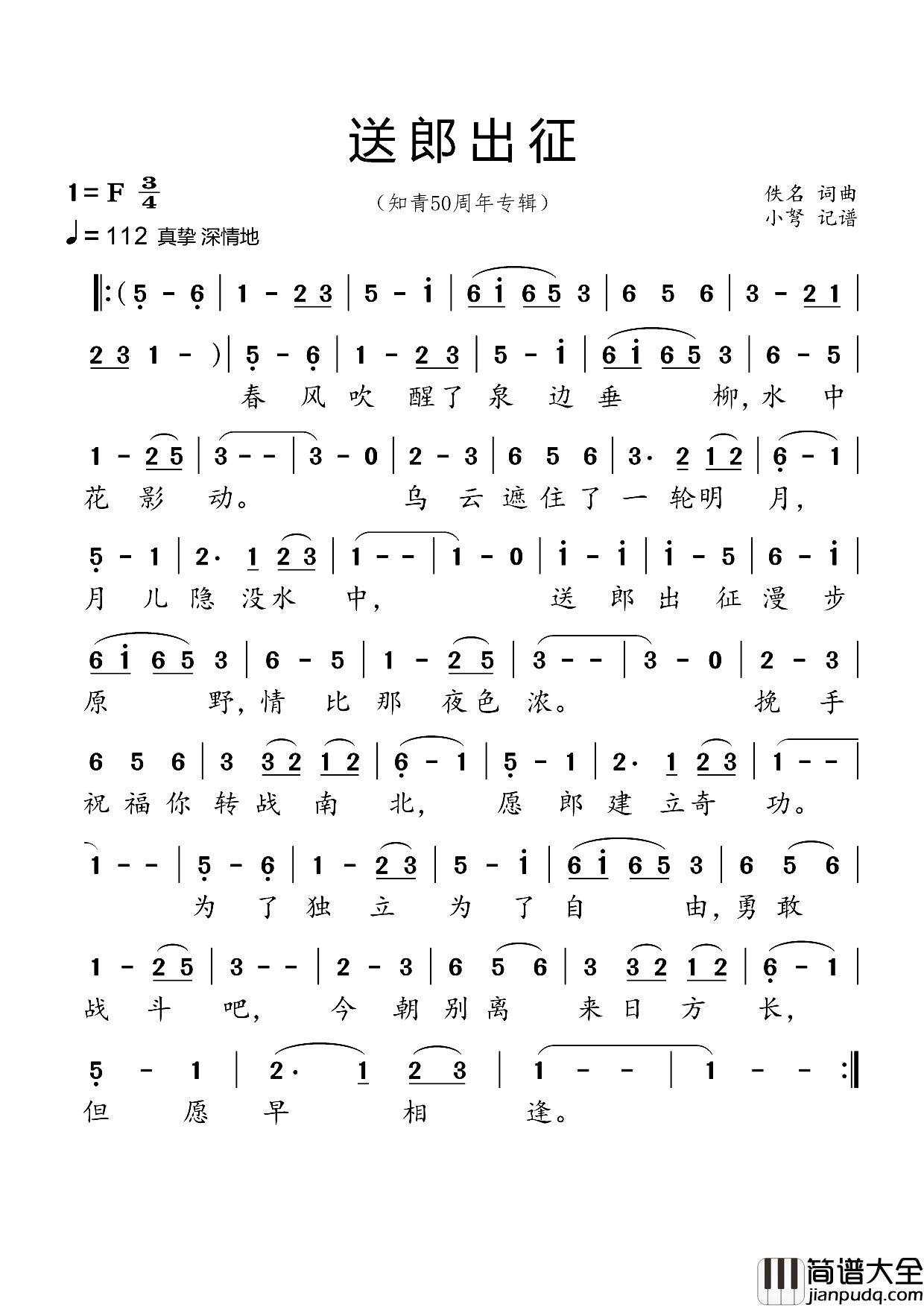 送郎出征知青50周年专辑简谱