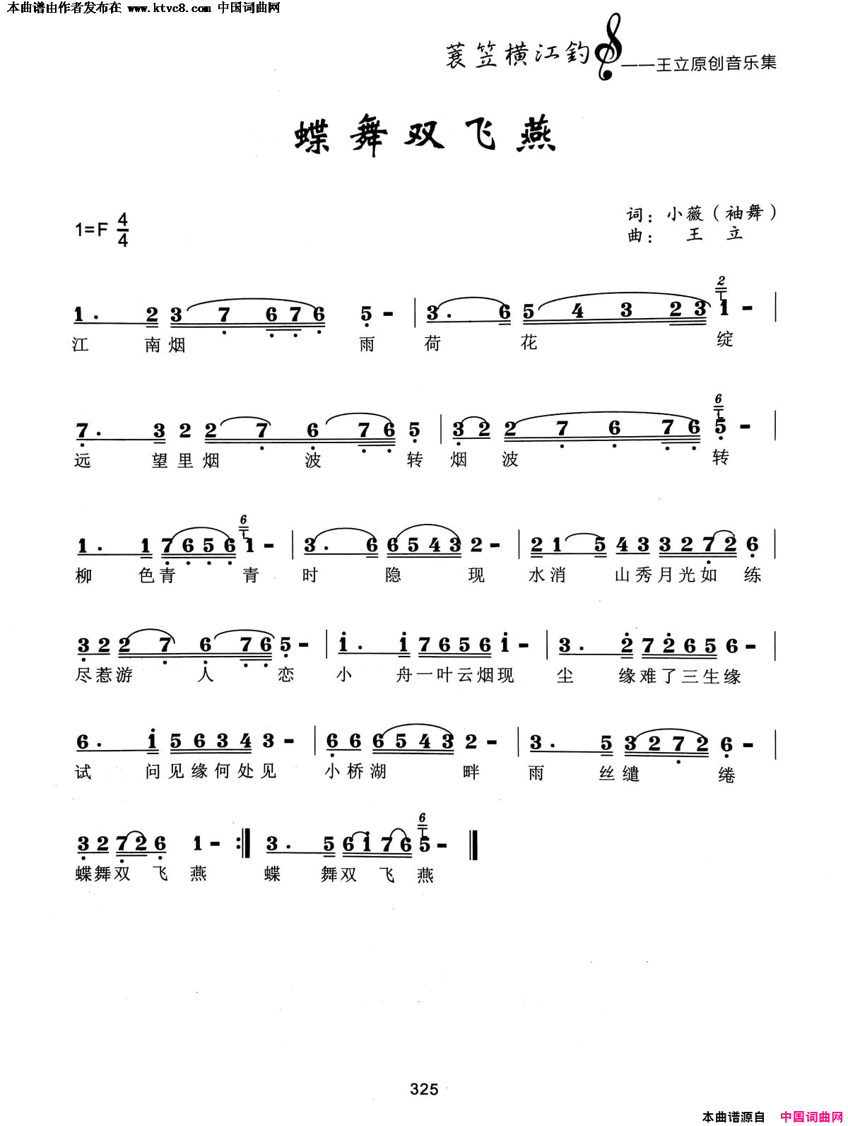 蝶舞双飞燕简谱