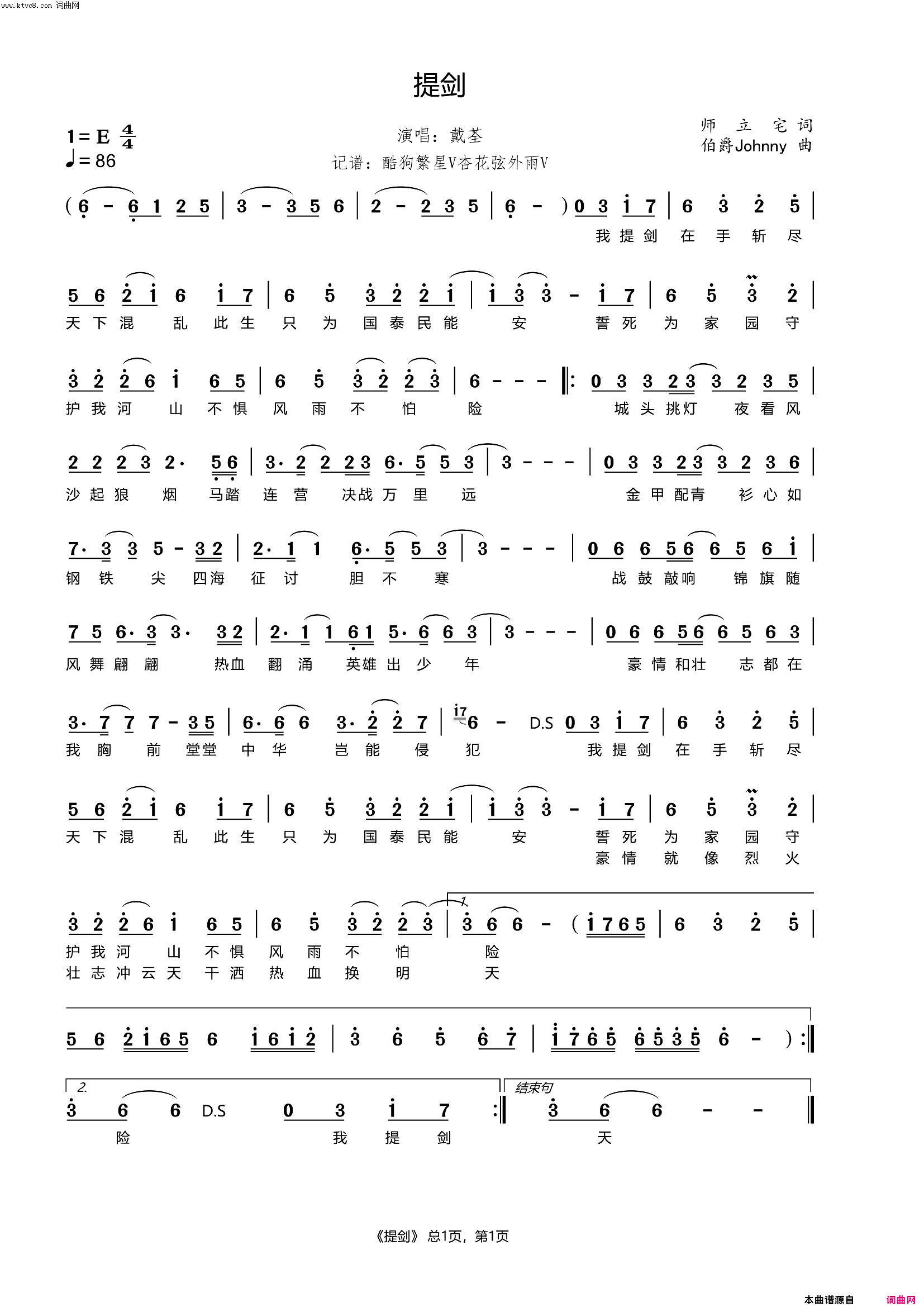 提剑简谱_戴荃演唱_师立宅/伯爵Johnny词曲