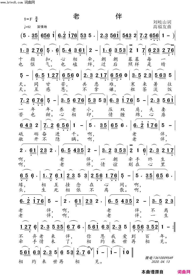 老伴秋林萨克斯版简谱_秋林演唱_刘岐山/高福友词曲