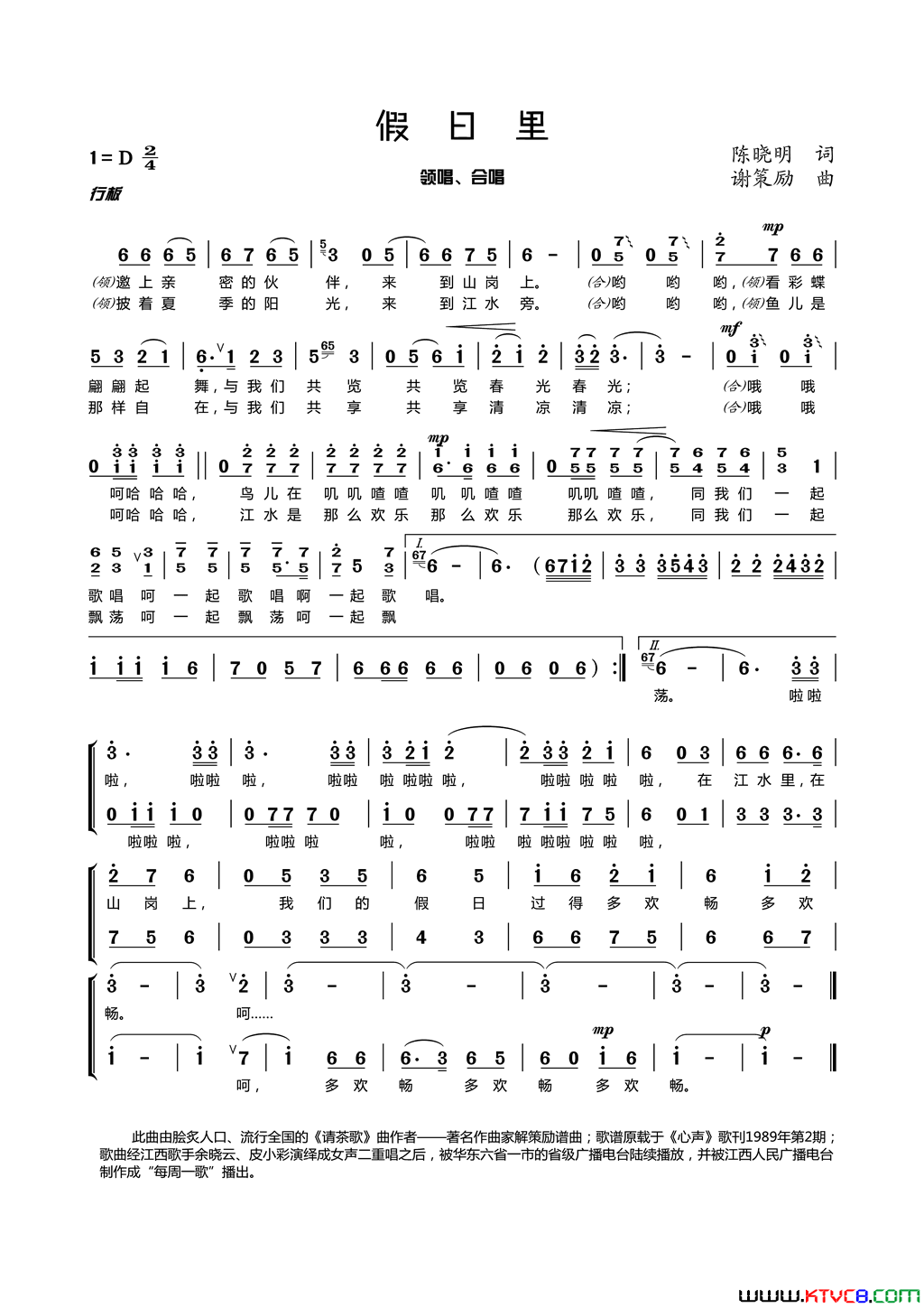 假日里简谱_余晓云演唱_陈晓明/解策励词曲