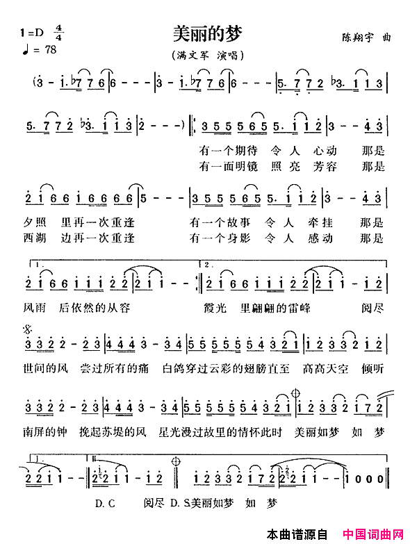 美丽的梦简谱_满文军演唱