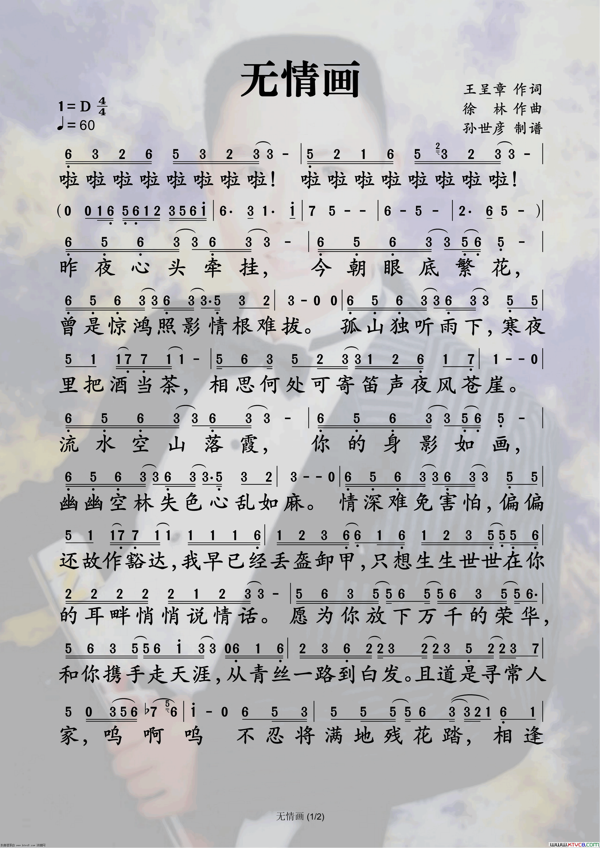 无情画简谱