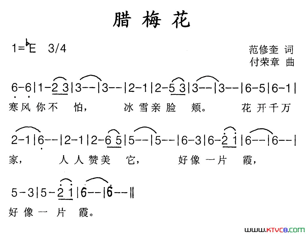 腊梅花范修奎词付荣章曲腊梅花范修奎词_付荣章曲简谱