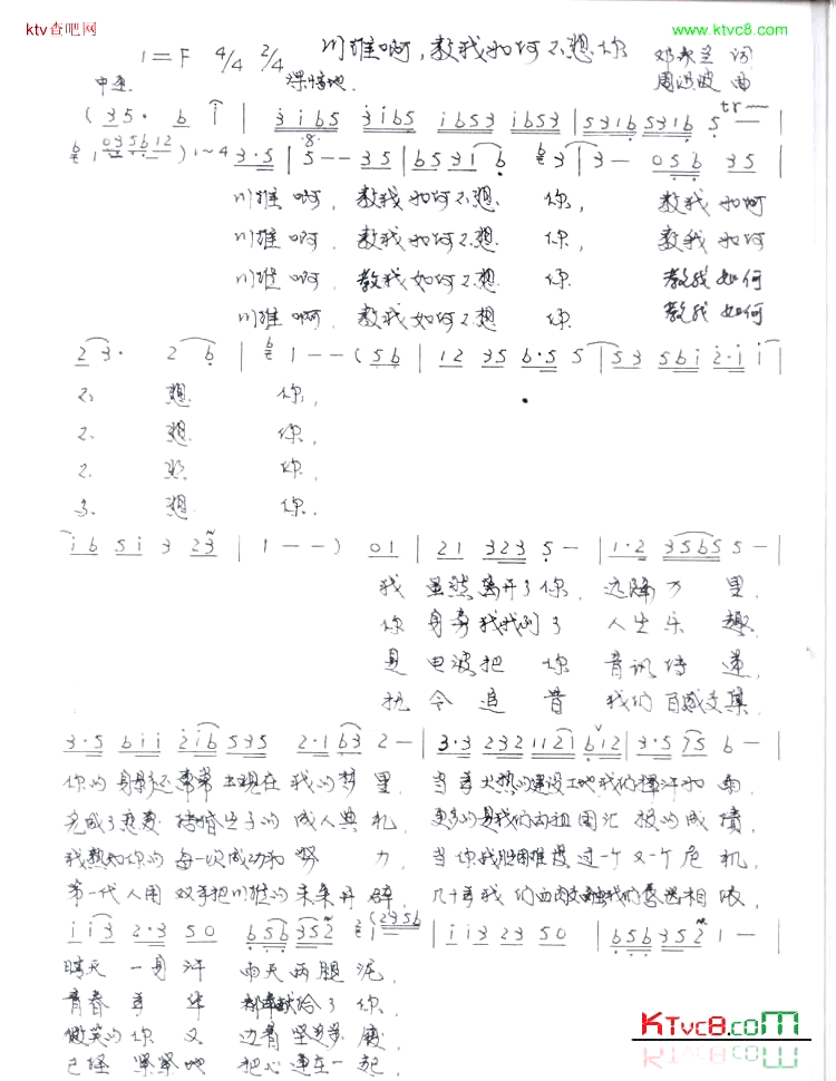 川維啊，教我如何不想你简谱