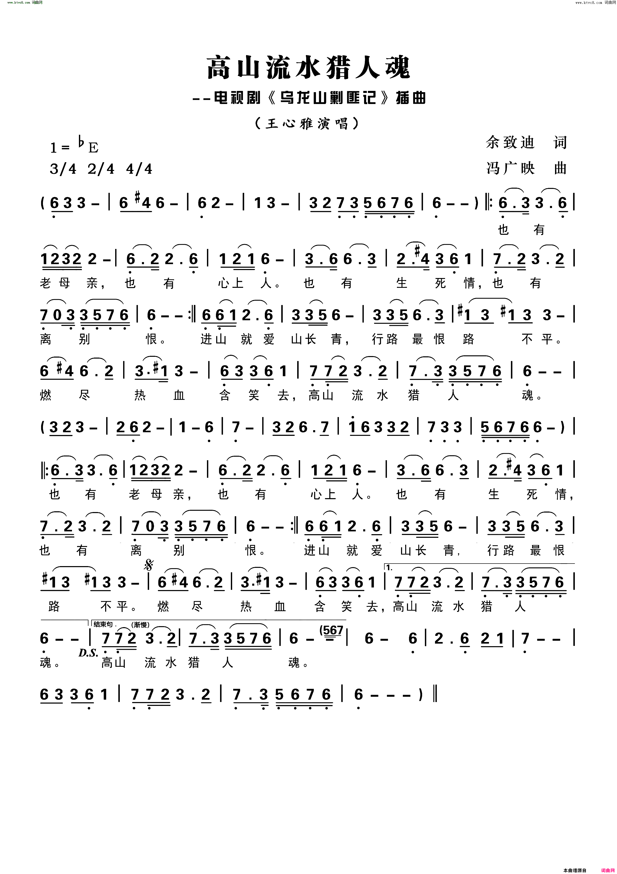 高山流水猎人魂简谱_王心雅演唱_余致迪/冯广映词曲
