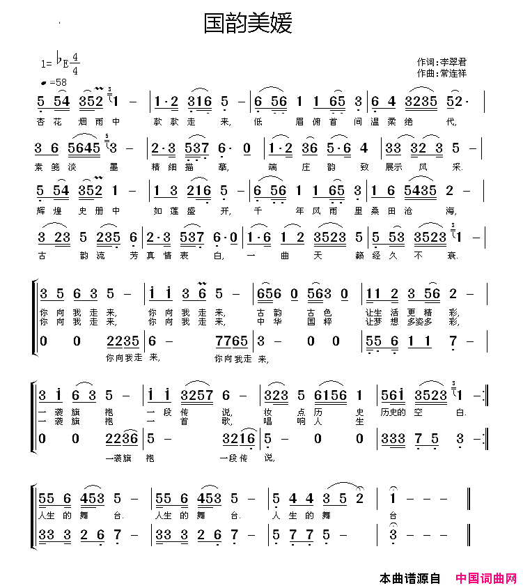 国韵美媛简谱