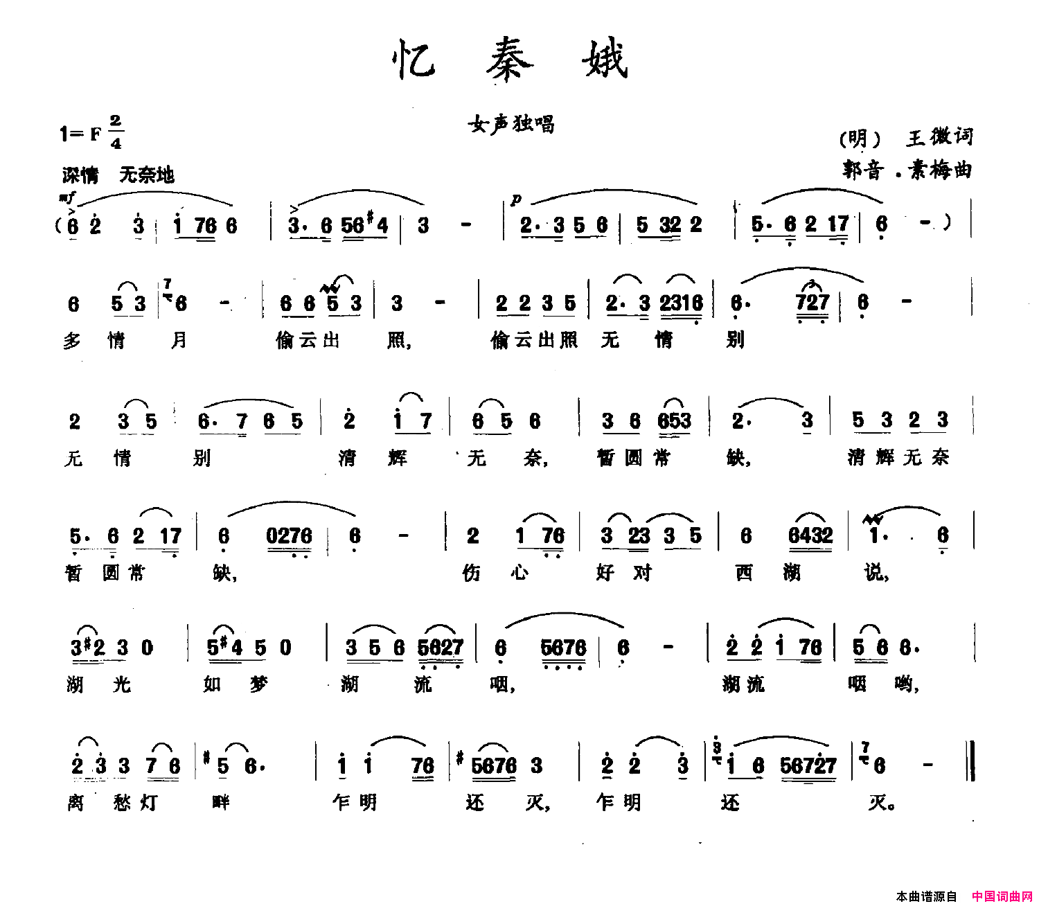 忆秦娥[明]王微词郭音·素梅曲忆秦娥[明]王微词_郭音·素梅曲简谱