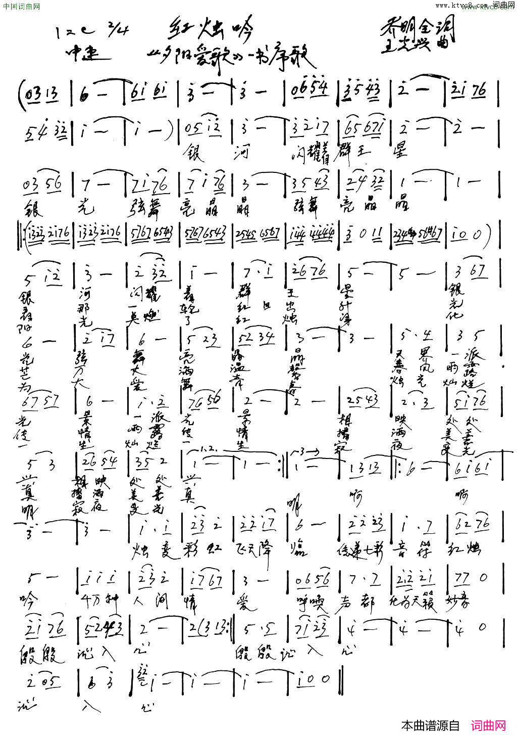 红烛吟王_莹vs钱万千_对唱版简谱_王莹演唱_乔明全/王光兴词曲