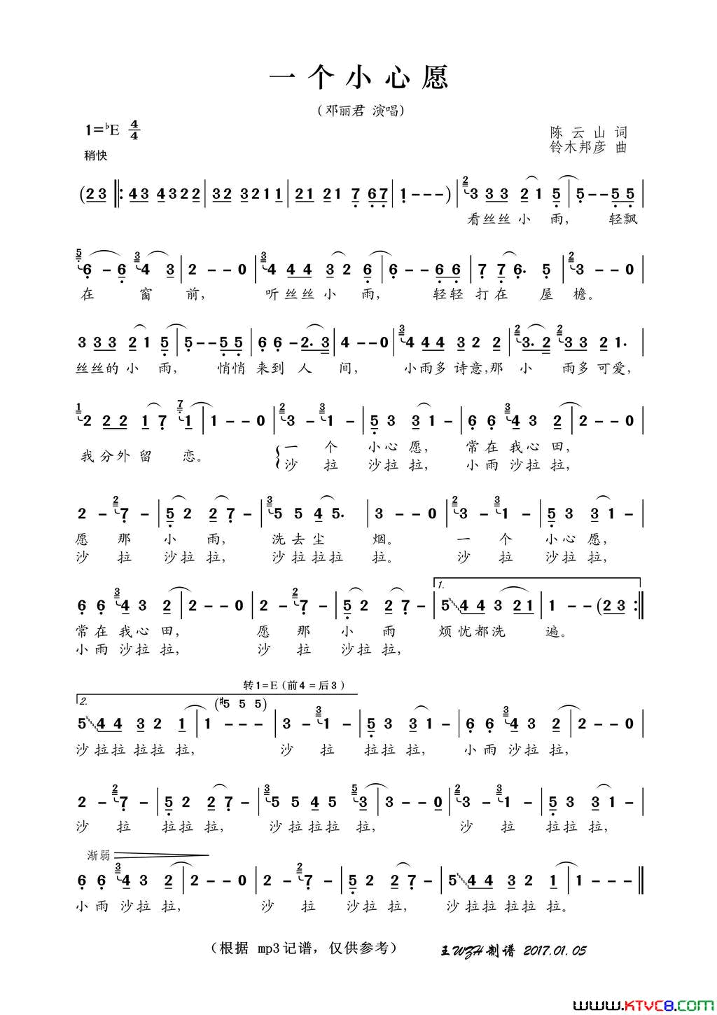 一个小心愿简谱_邓丽君演唱_陈云山/铃木邦彦词曲