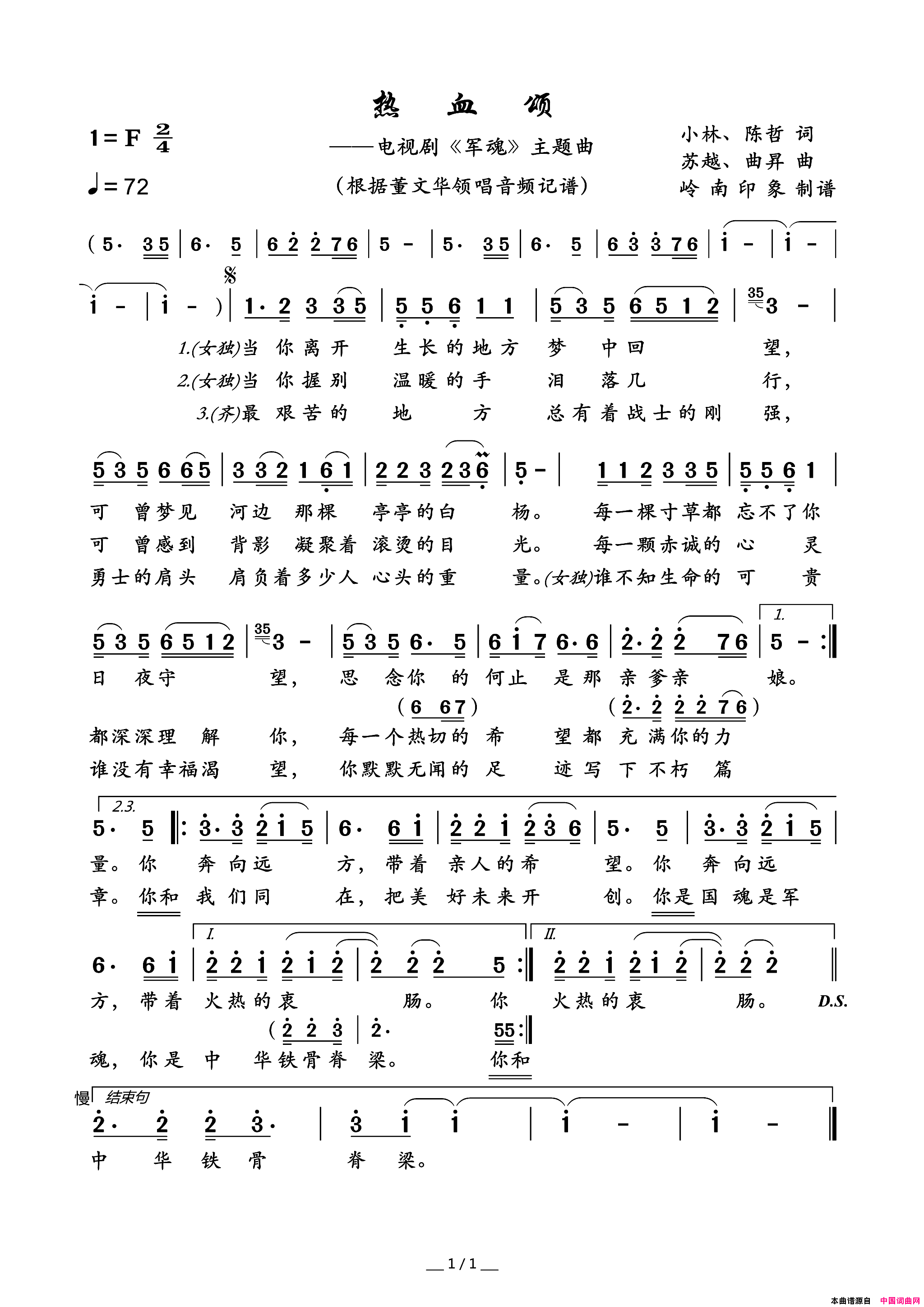 热血颂电视剧_军魂_主题曲简谱_董文华演唱_小林、陈哲/苏越词曲