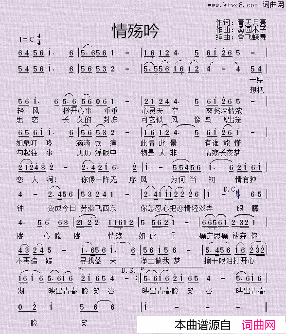 情殇吟海洋vs追梦对唱版简谱_江海洋演唱_乔明全/桑园木子词曲