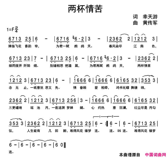 两杯情苦简谱
