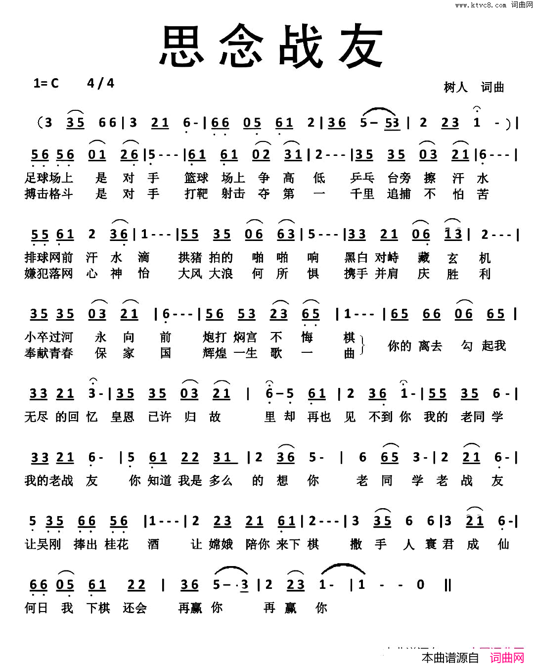 思念战友简谱