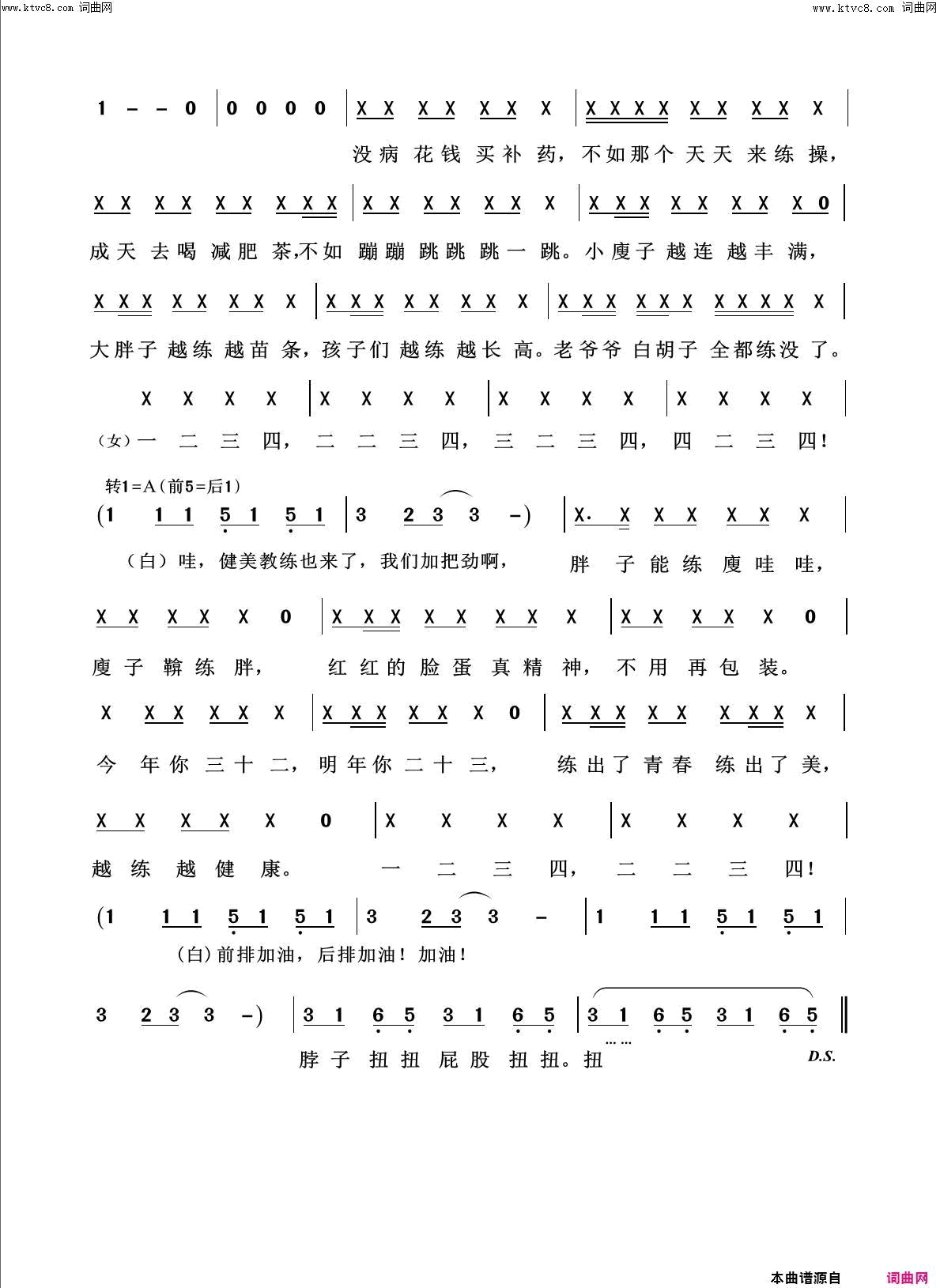 健康歌回声嘹亮2013简谱