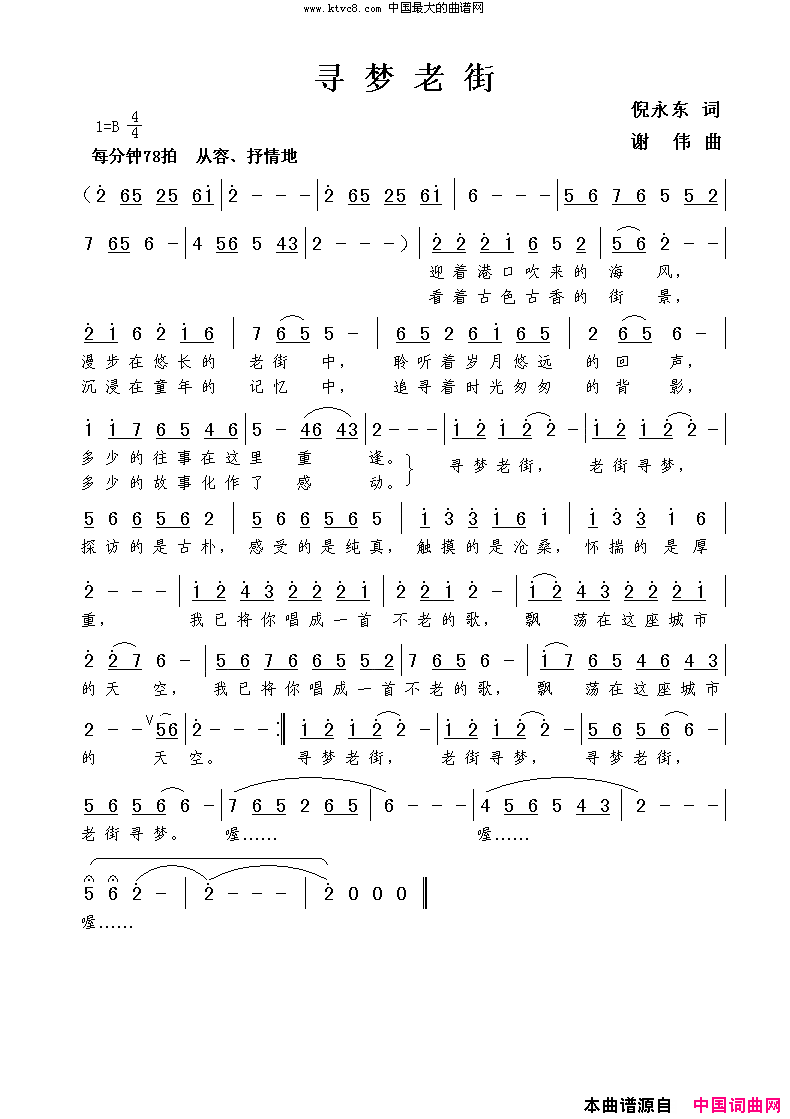 寻梦老街简谱