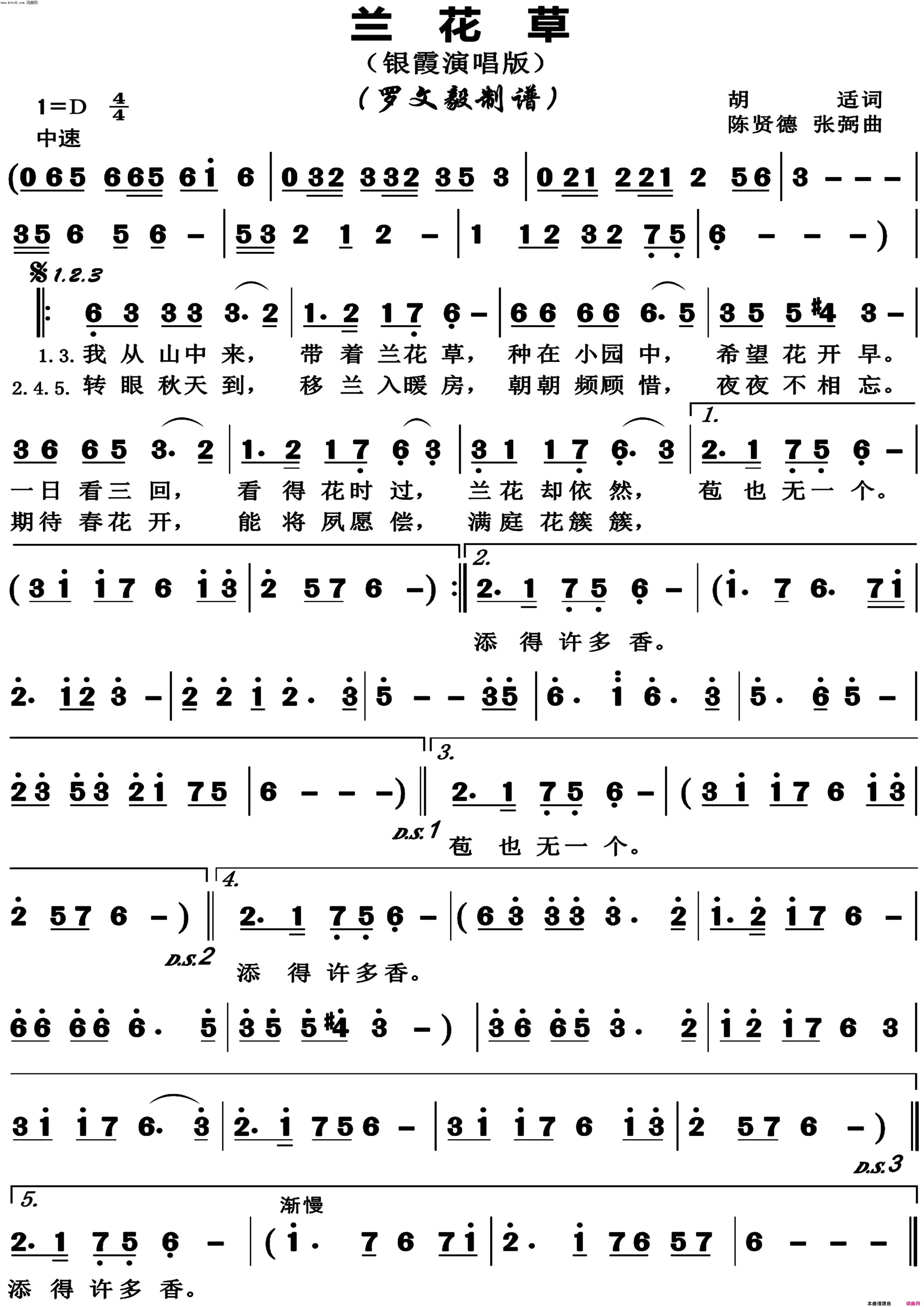 兰花草正版高清简谱_银霞演唱_胡适/陈贤德、张粥词曲