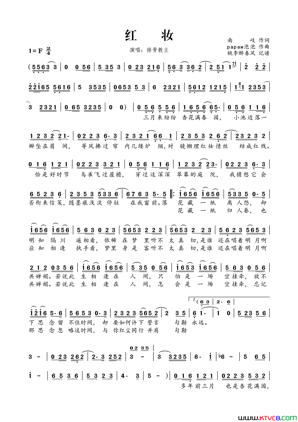 红妆南岐词papaw泡泡曲红妆南岐词_papaw泡泡曲简谱