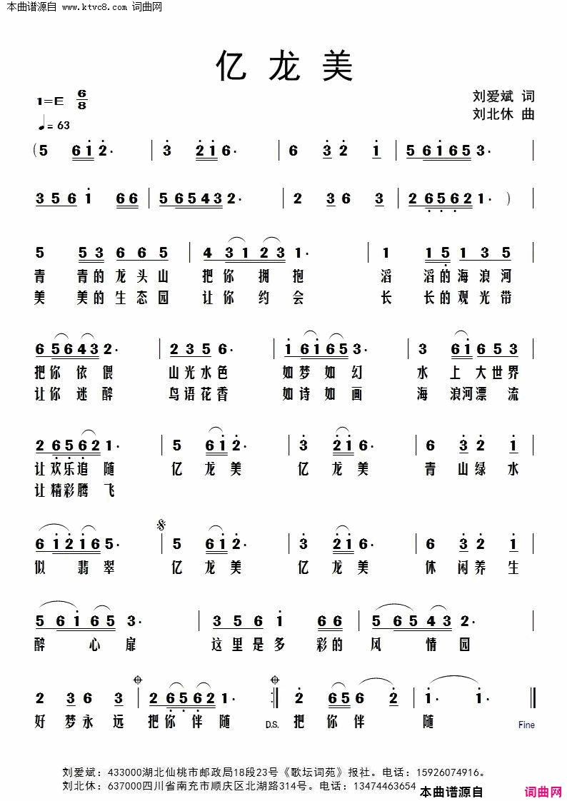 艺龙美简谱