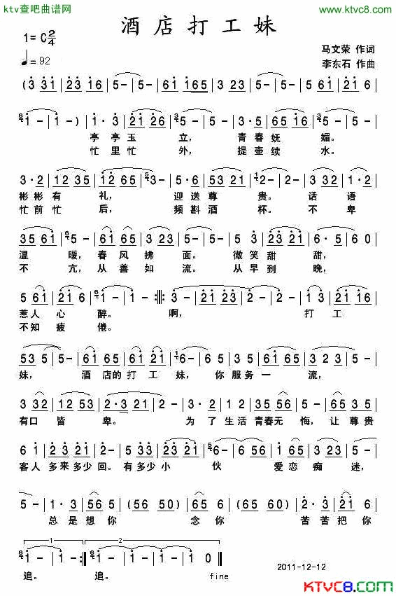酒店打工妹简谱_小茉演唱_马文荣/李东石词曲